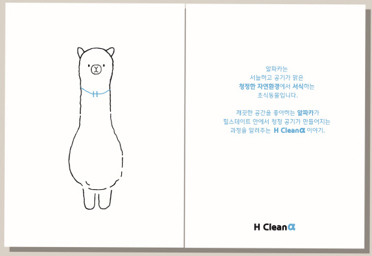 H 클린알파(Clean α) 핸드북 이미지. <현대건설 제공>